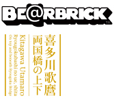 BE@RBRICK 喜多川歌麿 両国橋の上下 100% & 400%