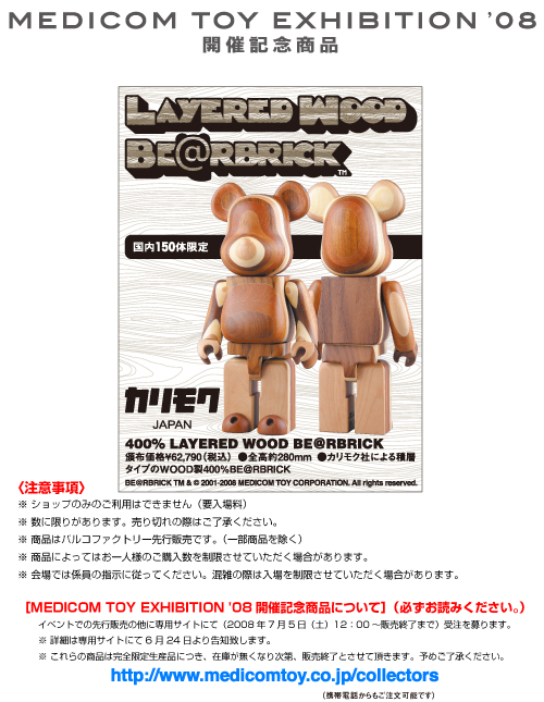 MEDICOM TOY�@EXHIBITION�f08