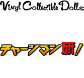 チャージマン研 VCD チャージングVer. チャージングgo