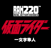 Amazon.co.jp: RAH220 No.42 一文字隼人 (仮面ライダー旧2号