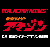 MEDICOM TOY - RAH DX 仮面ライダーアマゾン 後期版
