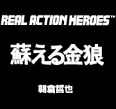 MEDICOM TOY - 朝倉哲也 aka 松田優作 MEDICOM TOY - 朝倉哲也 aka 松田優作