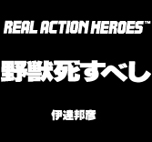 MEDICOM TOY - 伊達邦彦 aka 松田優作