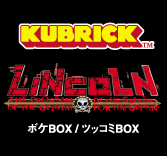 MEDICOM TOY - リンカーン KUBRICK SET