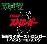 MEDICOM TOY - 仮面ライダーストロンガー 1/2スケールマスク