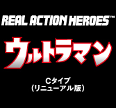 MEDICOM TOY - RAH ウルトラマンCタイプ（リニューアル版）