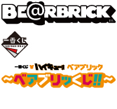 MEDICOM TOY - 一番くじ ハイキュー!! ベアブリック <br