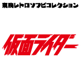 MEDICOM TOY - ガラガランダ（蓄光）（ワンフェス開催記念モデル）