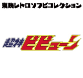 MEDICOM TOY - ビビューン（超神ビビューンより）
