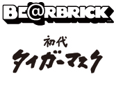 BE@RBRICK 初代タイガーマスク 1000％