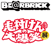 BE@RBRICK 変なおじさん 100% & 400%エンタメ/ホビー
