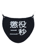 MLE 懲役二秒 第二弾 BAMFLAP
