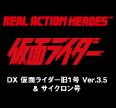 MEDICOM TOY - DX 仮面ライダー旧1号 Ver.3.5 ＆ サイクロン号