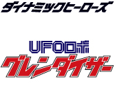 MEDICOM TOY - UFOロボ グレンダイザー（アニメ版）