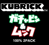 MEDICOM TOY - KUBRICK ガチャピン&ムック 2PACK