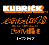 MEDICOM TOY - KUBRICK ヱヴァンゲリヲン新劇場版:破(オープン MEDICOM TOY - KUBRICK ヱヴァンゲリヲン新劇場版:破(オープン