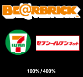 MEDICOM TOY - BE@RBRICK セブン-イレブン 100% / 400%