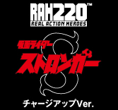 MEDICOM TOY - DX 仮面ライダーストロンガー チャージアップVer.