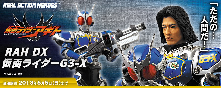 【訳有り品】RAH リアルアクションヒーローズ 仮面ライダーG3-X