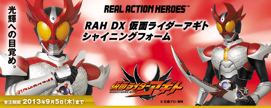 RAH DX 仮面ライダーアギト シャイニングフォーム