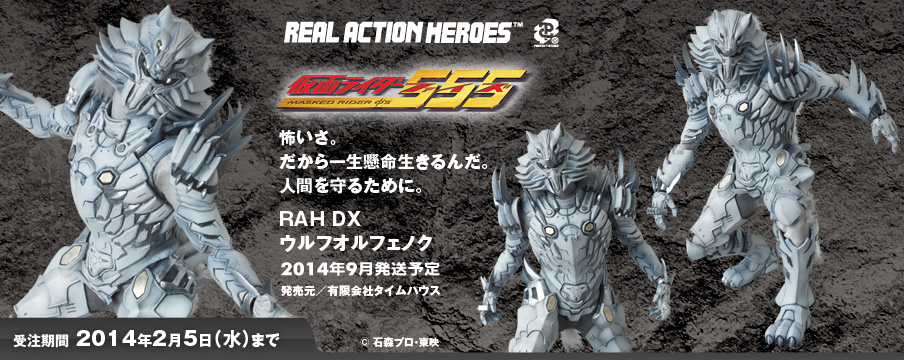 RAH DX ウルフオルフェノク